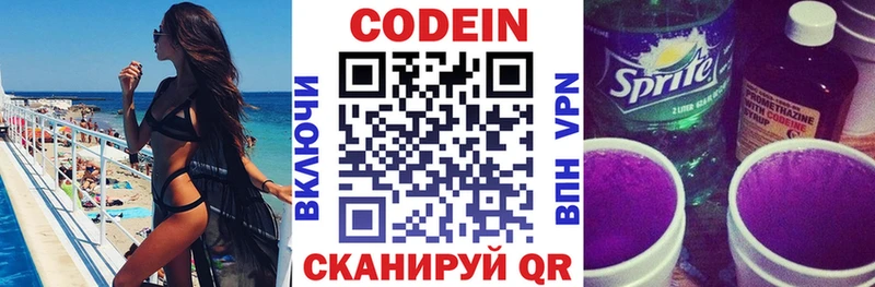 Кодеин напиток Lean (лин) Дзержинск